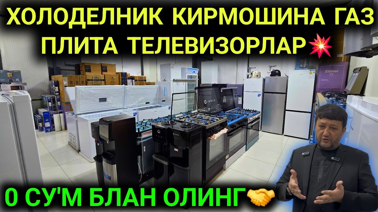 25-ФЕВРАЛ ХОЛОДЕЛНИК КИРМОШИНА ГАЗПЛИТА ТЕЛЕВИЗОРЛАР КАТТА ПАРТИЯ КЕЛДИ💥ХАЛК УЧУН 1 СО'М ПУЛСИЗ ОЛИН