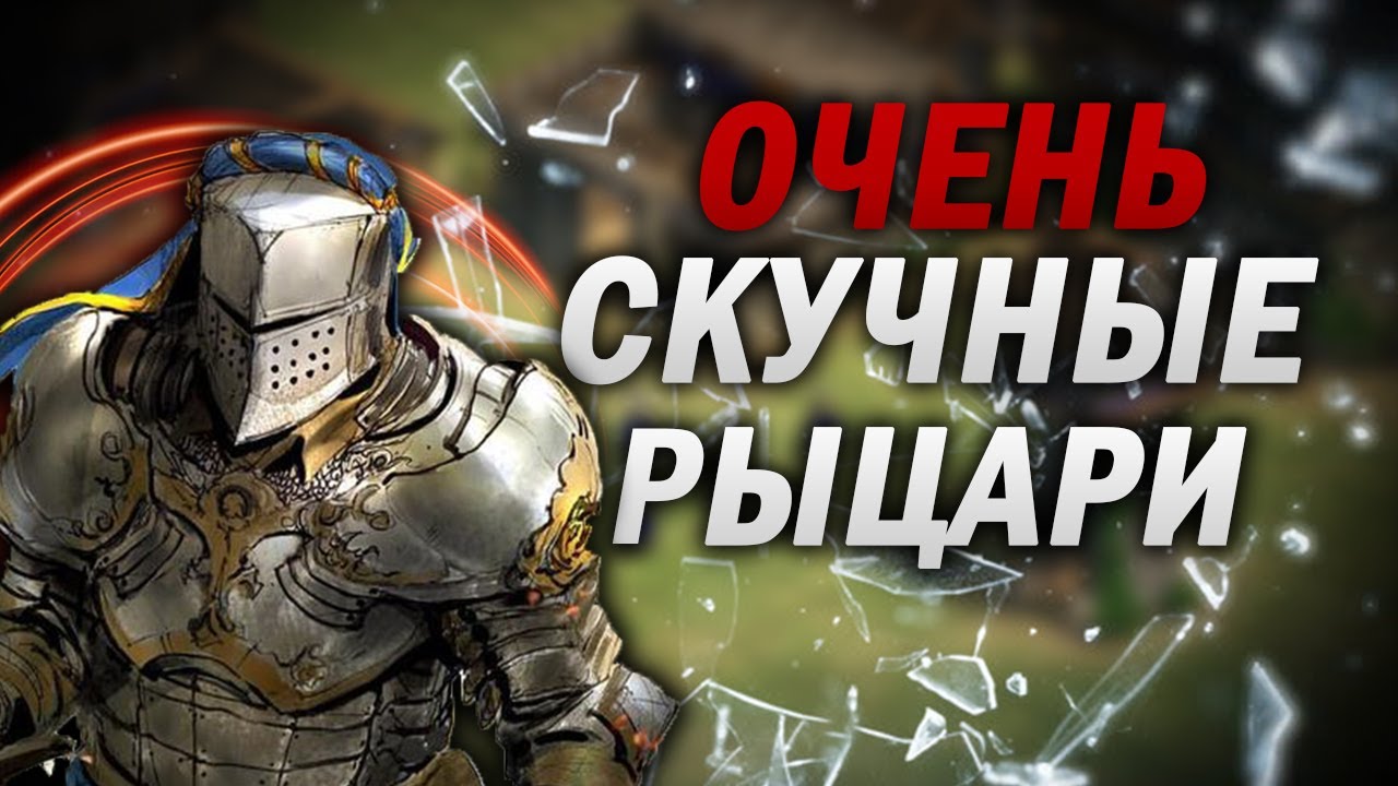 ОЧЕНЬ ОДНООБРАЗНЫЕ РЫЦАРИ В Age of empires 2