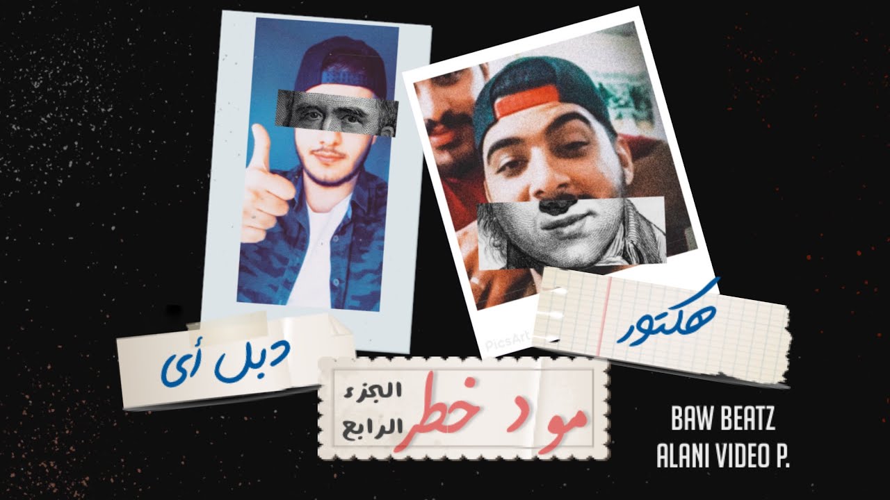 DOUBLE A & HICTOR || مود خطر ٤ || DISS ON HP'z ( Baw beats )