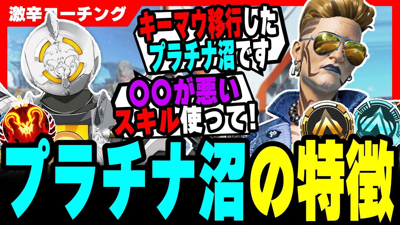 【激辛コーチング】スキルを使わないとダイヤへ行けないよ【APEX LEGENDS】