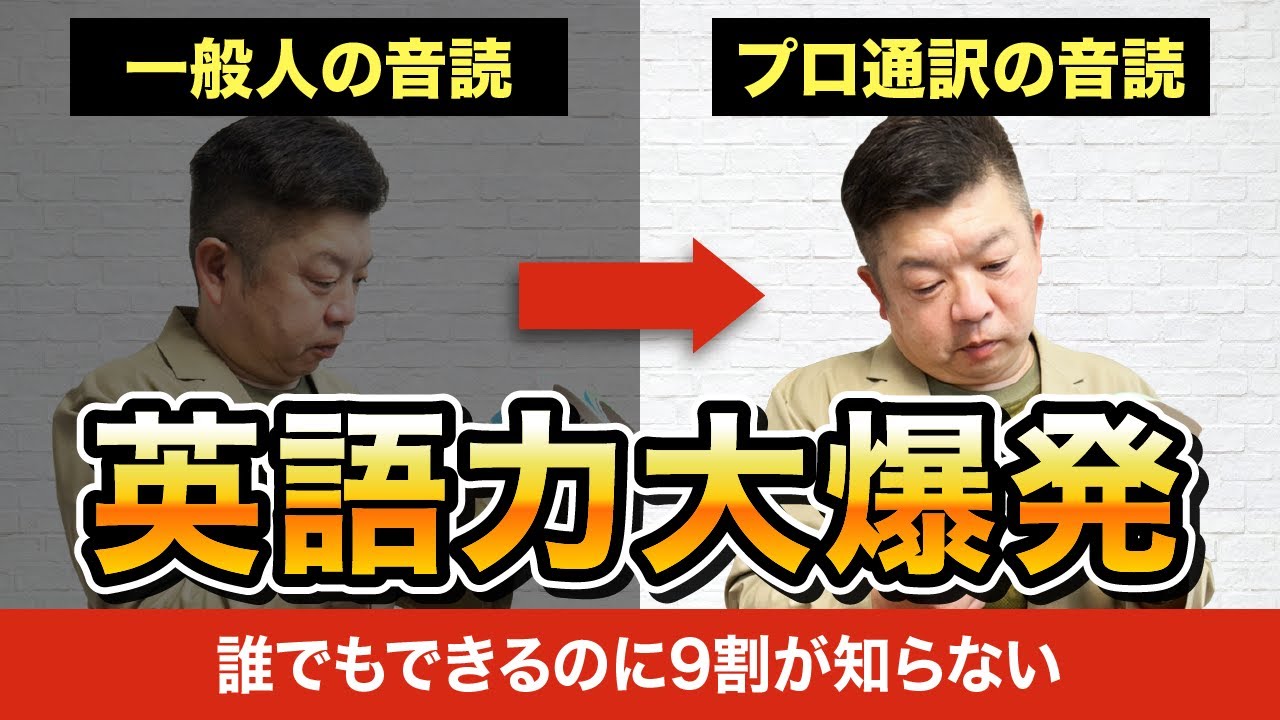 【誰でもペラペラ】英語力をカンタンに伸ばすプロ通訳の音読法