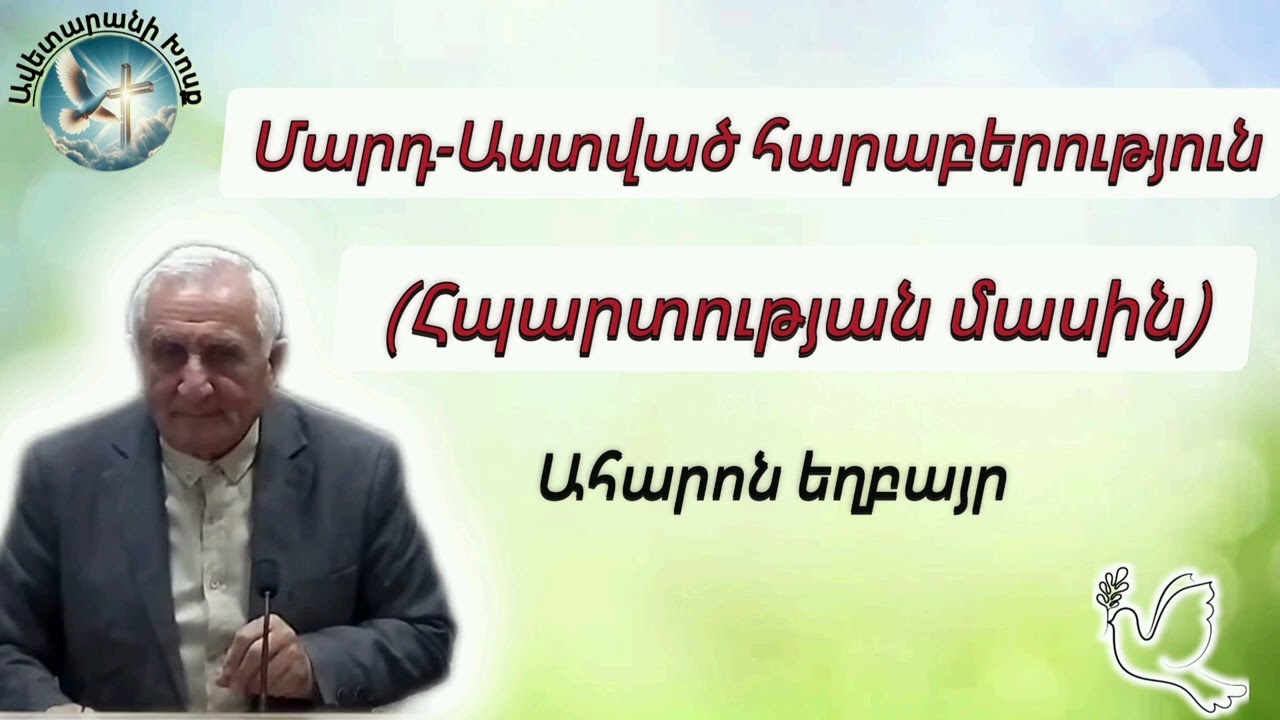 Հպարտության մասին (Ահարոն եղբայր)