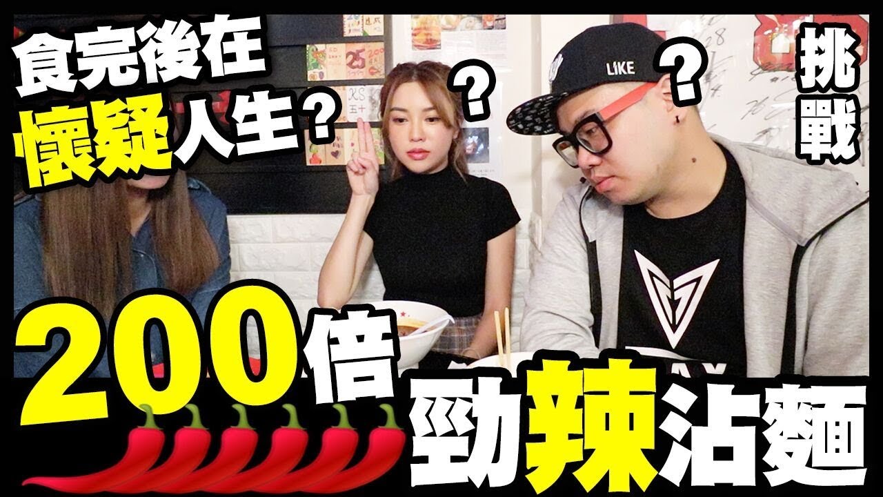 【挑戰】200倍🌶勁辣沾麵！食到最後懷疑人生😐w/ Kimi 程程