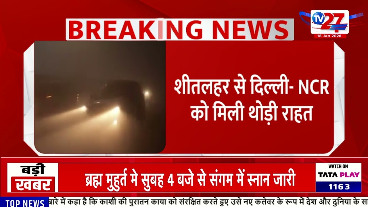 दिल्ली NCR में सुबह सुबह छाया कोहरा 
