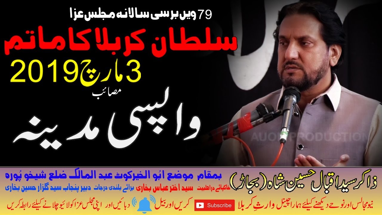 Zakir Syed Iqbal Hussain Shah Bajar Full HD 3rd March 2019 Kot abdul Malik