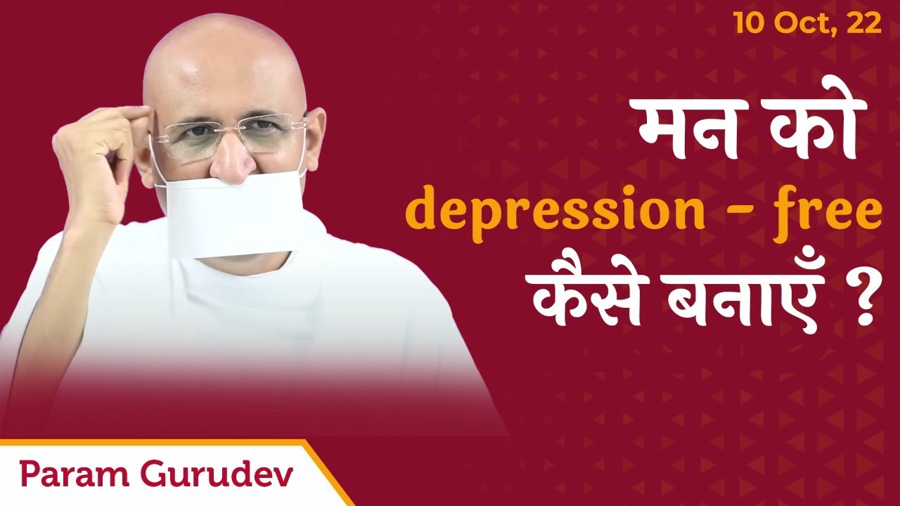 मन को depression - free कैसे बनाएँ ? | Param Gurudev Shree Namramuni MS | 10 Oct, 22