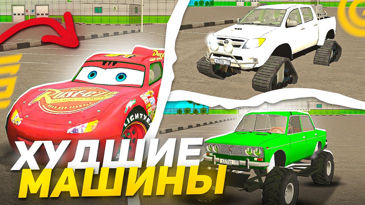 ХУДШИЕ МАШИНЫ НА ГРАНД МОБАЙЛ - КАКУЮ МАШИНУ КУПИТЬ НА GRAND MOBILE!? (CRMP MOBILE)