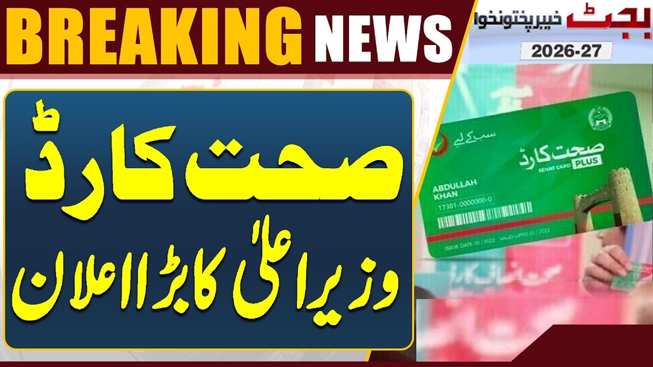 KP Budget 2026-27: Health Card Big Announcement by CM KPK | Major Relief for Public