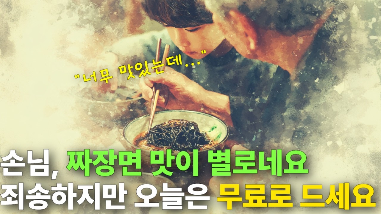 [감동주의] - 무뚝뚝한 사장님이 손님에게 건넨 감동의 거짓말
