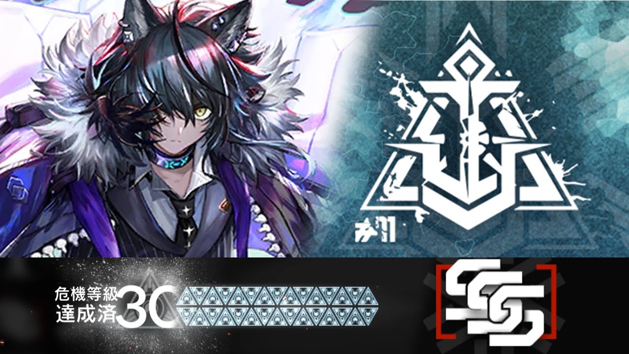 【危機契約#11】先鋒ナイツ 30等級／CC#11 Risk30 Vanguard Only【アークナイツ/明日方舟/Arknights】