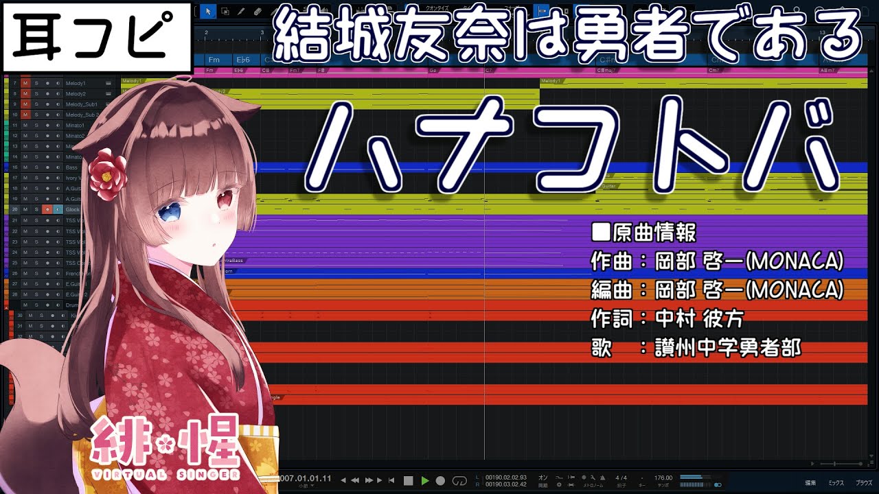 【耳コピ】ハナコトバ（結城友奈は勇者である -勇者の章-）【緋惺ACE】