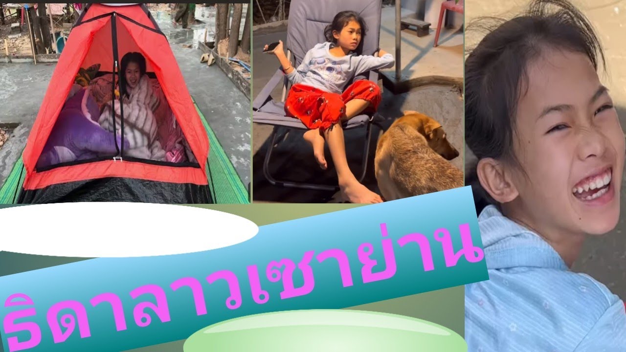ธิดาลาวเซาย่านย่อนได้เวทีใหม่#ภูศรีวิไล#กระท่อมชมจันทร์ 