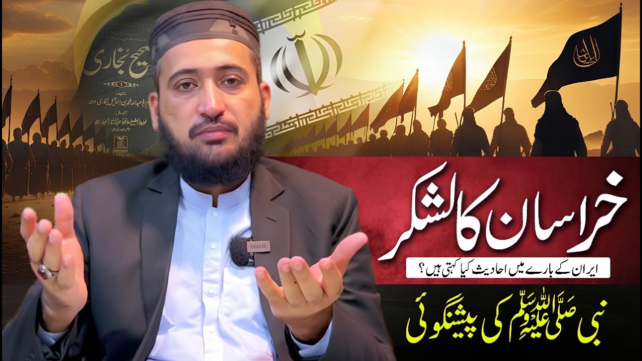 iran kay baray main sahi Hadees 🔥| Mufti Fazal Hamdard