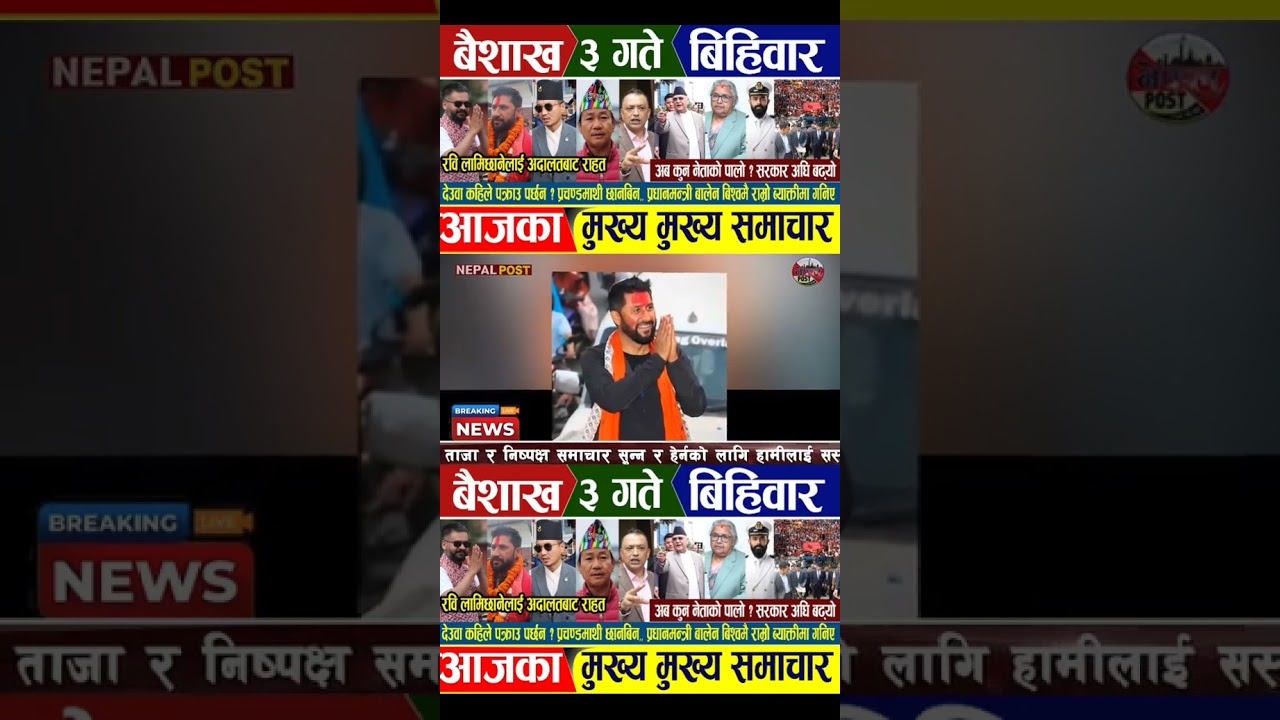 Rabi Lamichhane&rsquo;s BIG Victory! Chitwan Court&rsquo;s Shocking Verdict