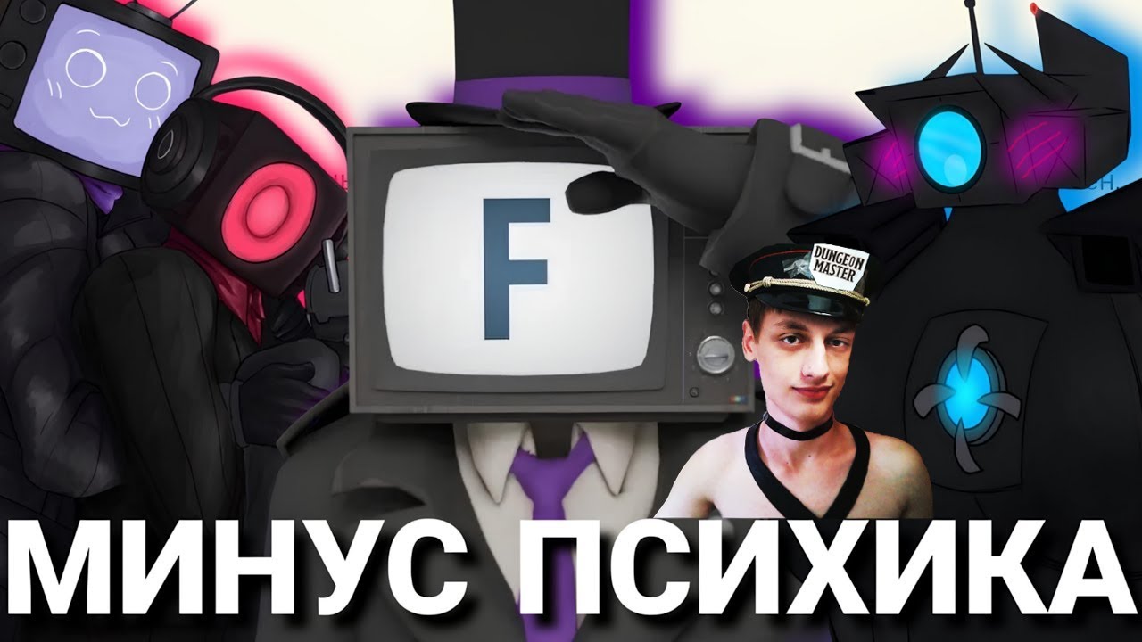 И снова ФАНФИКИ ПО СКИБИДИ ТУАЛЕТ (еще хуже) - Реакция на Tv detective - Скибиди Туалет Дафак БУМ :з