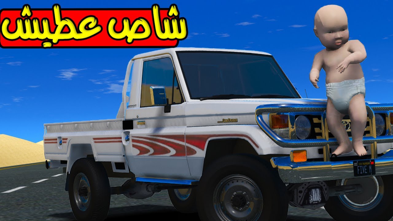 الاب البخيل #47 شاص عطيش الجديد 😲!! | GTA 5