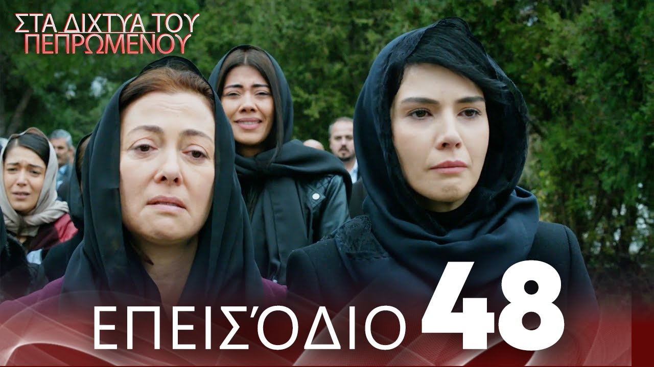 Στα Δίχτυα Του Πεπρωμένου | Επεισόδιο 48 | με ελληνικούς υπότιτλους
