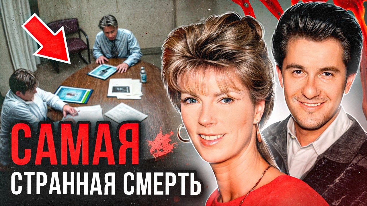 Такого еще никогда не было! Дело Линды Карри. Тру Крайм истории