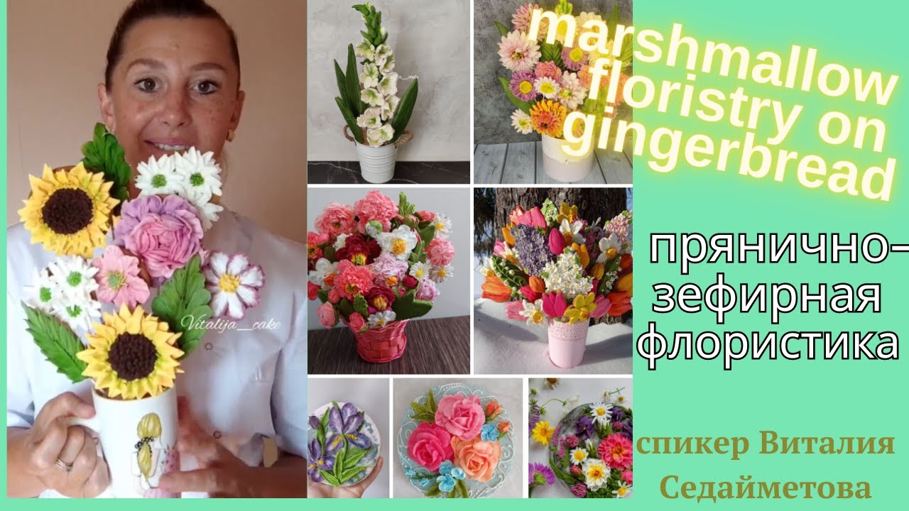 МК💐МАЛИНОВЫЙ ЗЕФИР + Сборка ПРЯНИЧНОГО БУКЕТА от @vitalija_cake💐Gingerbread marshmallow floristry