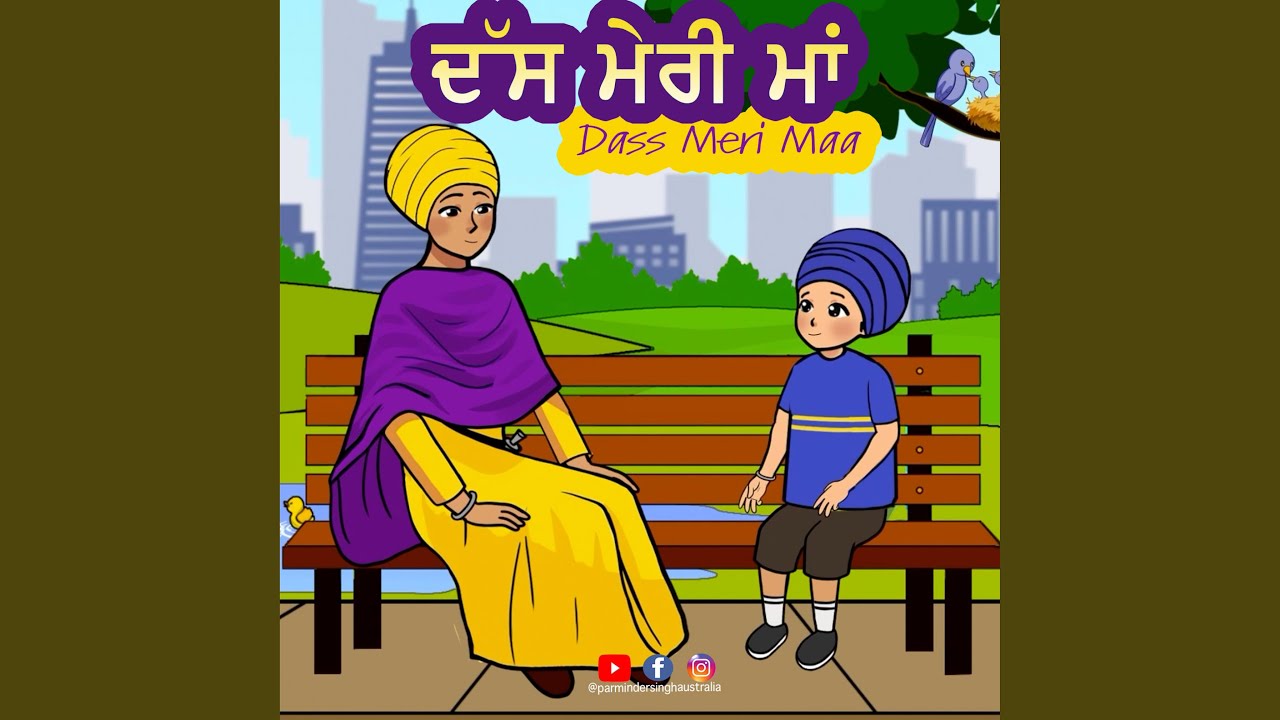 Dass Meri Maa