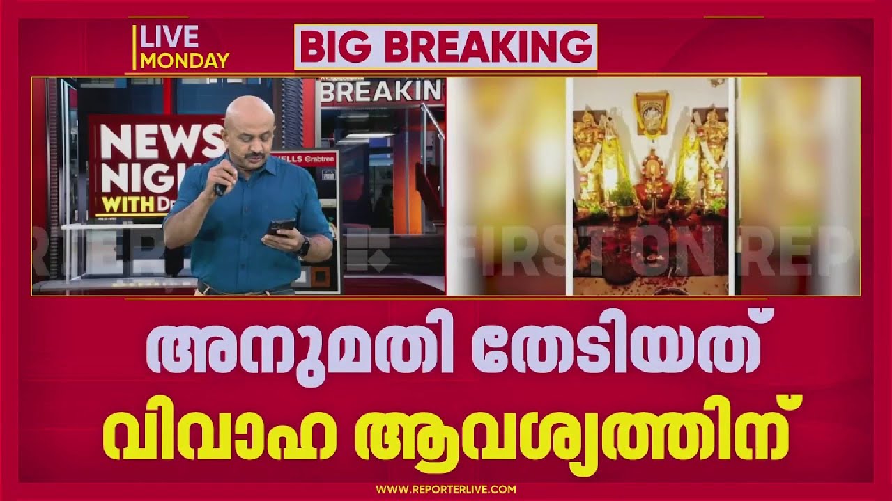 സ്വര്‍ണം വിവാഹത്തിന് ഉപയോ​ഗിക്കാൻ ഉണ്ണികൃഷ്ണന്‍ പോറ്റി ദേവസ്വം പ്രസിഡന്റിനോട് അനുമതി തേടി