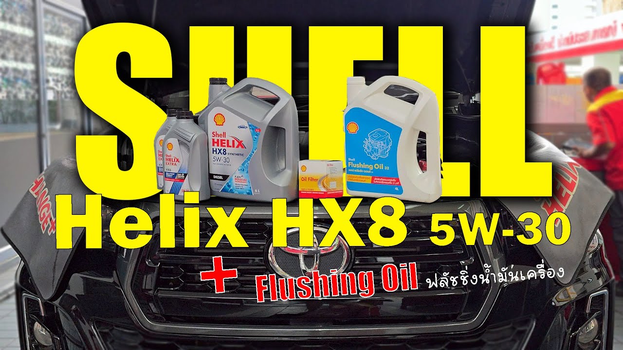Flushing Oil ฟลัชชิ่งน้ำมันเครื่อง : Toyota hilux revo ใช้น้ำมันเครื่องกี่ลิตร??