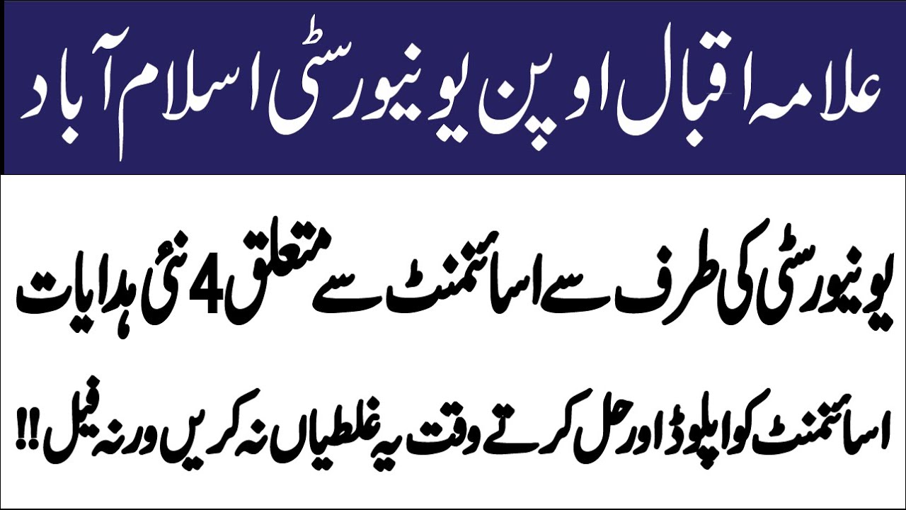 How to submit and upload Allama Iqbal Open University  (AIOU) online assignment | Good  instruction