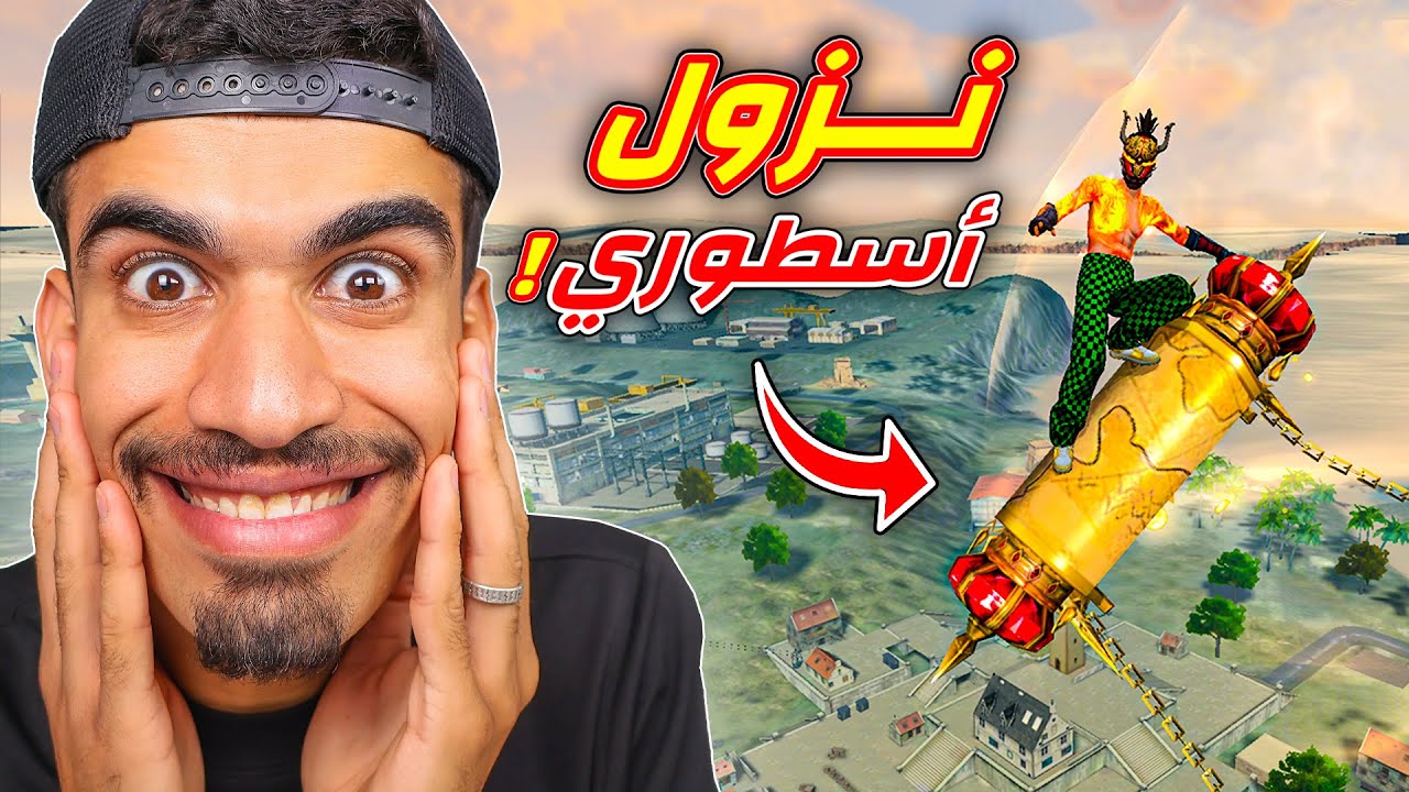 اقوى نزول في فري فاير !!