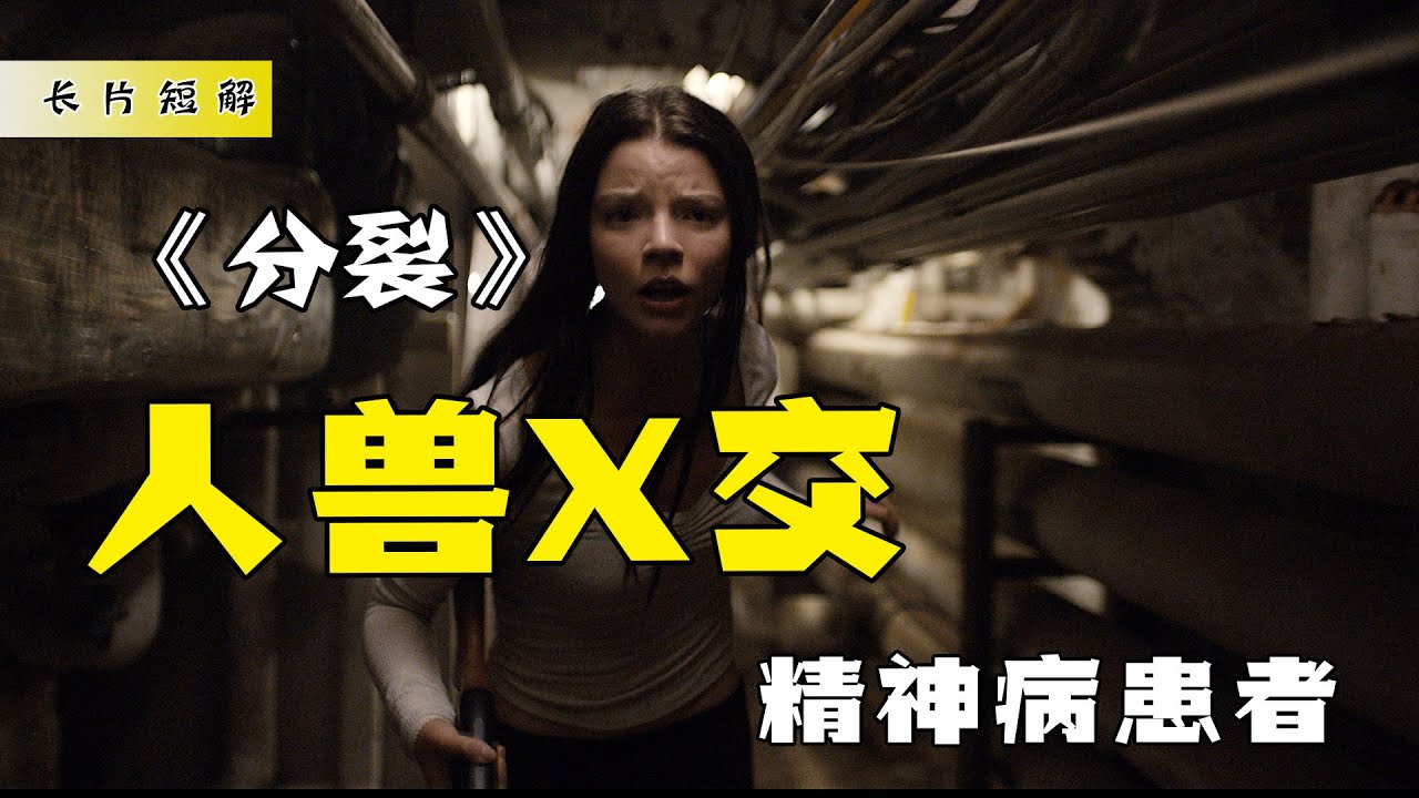 精神分裂出24个人格，拍完这种电影，男主得缓上好长一段时间#分裂