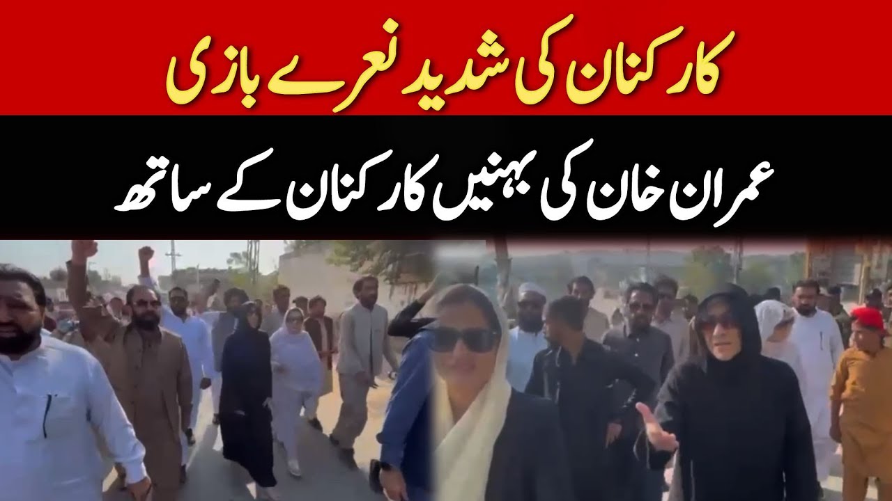 Imran Khan's Sister at Adiyala Jail | Meeting with Imran Khan