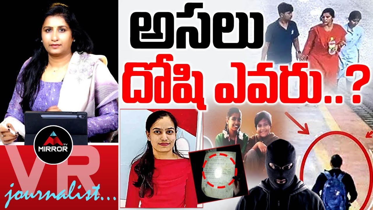 Charlapally Vijaya Shanthi Family Incident | Journalist Vijaya Reddy | Telangana | Mirror TV