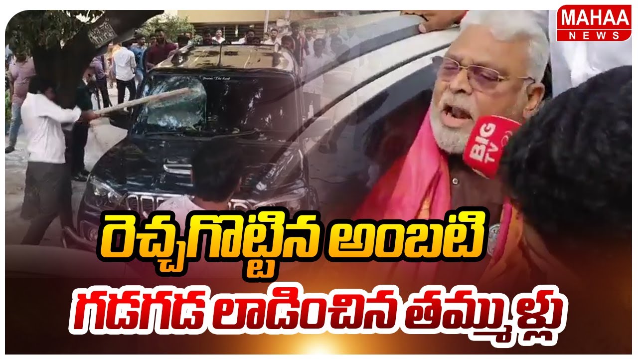 రెచ్చగొట్టిన అంబటి..గడగడా లాడించిన తమ్ముళ్లు : MLA Dhulipalla narendra Reacts On Ambati Comments