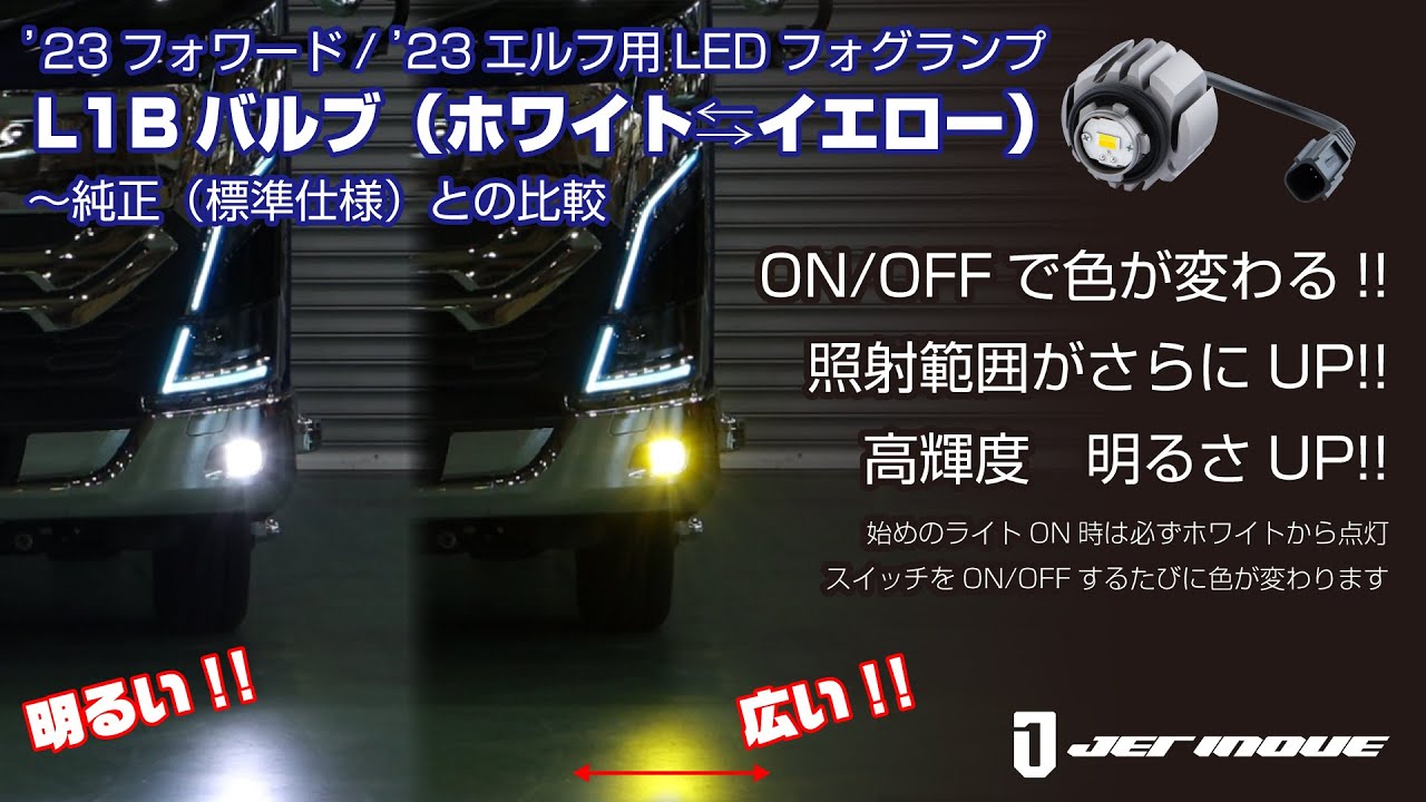 528540_LED（L1B）ハイパワーランプ　ホワイト/イエロー