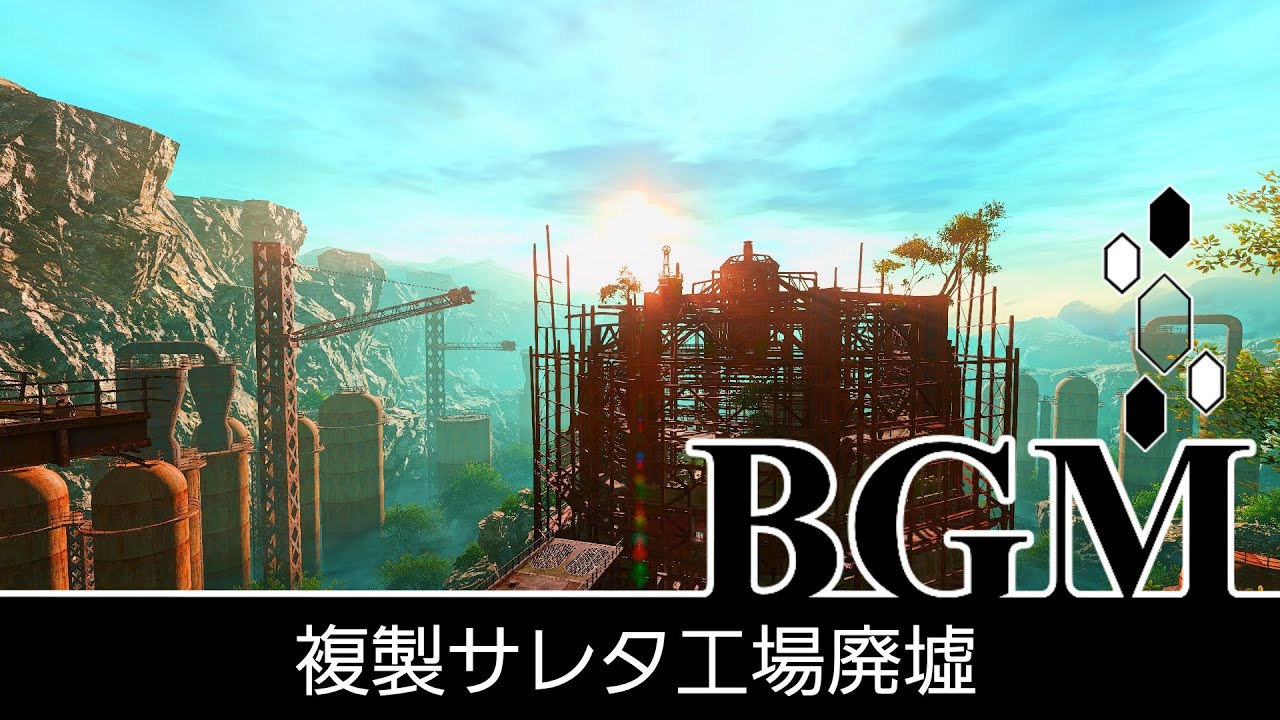 FF14 NieRコラボ 複製サレタ工場廃墟 BGM only 高音質