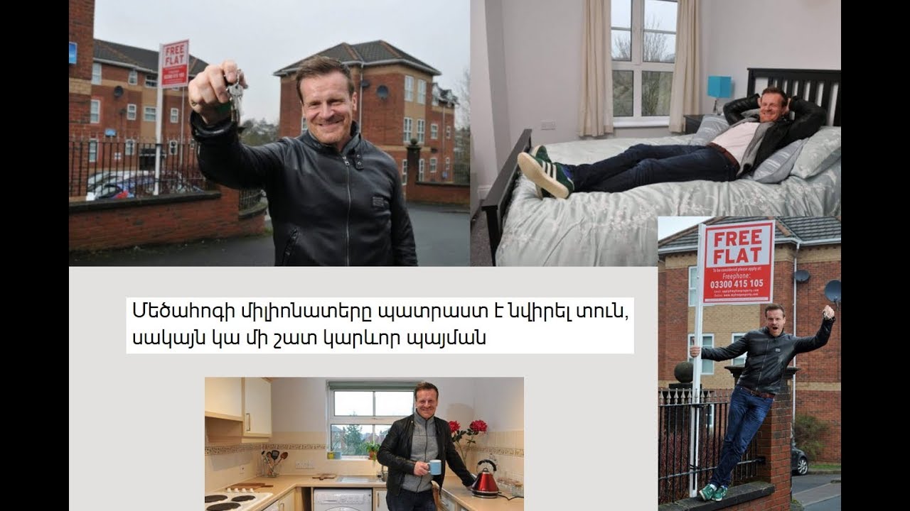 Մեծահոգի միլիոնատերը պատրաստ է նվիրել տուն, սակայն կա մի շատ կարևոր պայման