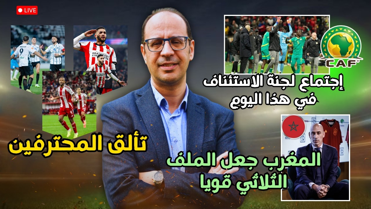🔥 تألق الصايباري والكعبي يشعل الجماهير… شكوك حول تواجد ايوب بوعدي مع المنتخب المغربي في معسكر مارس
