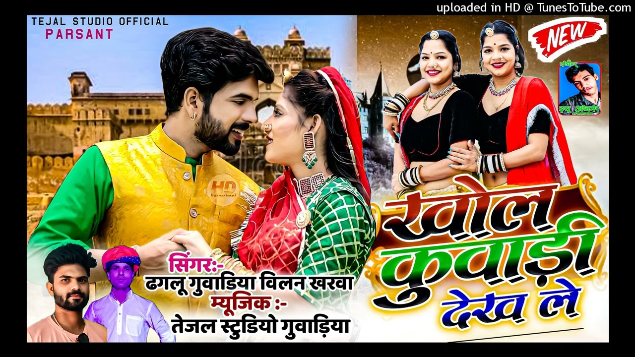 पाटकडी/patakdi remax neu song singer Dhglu guwadya villen kharwa