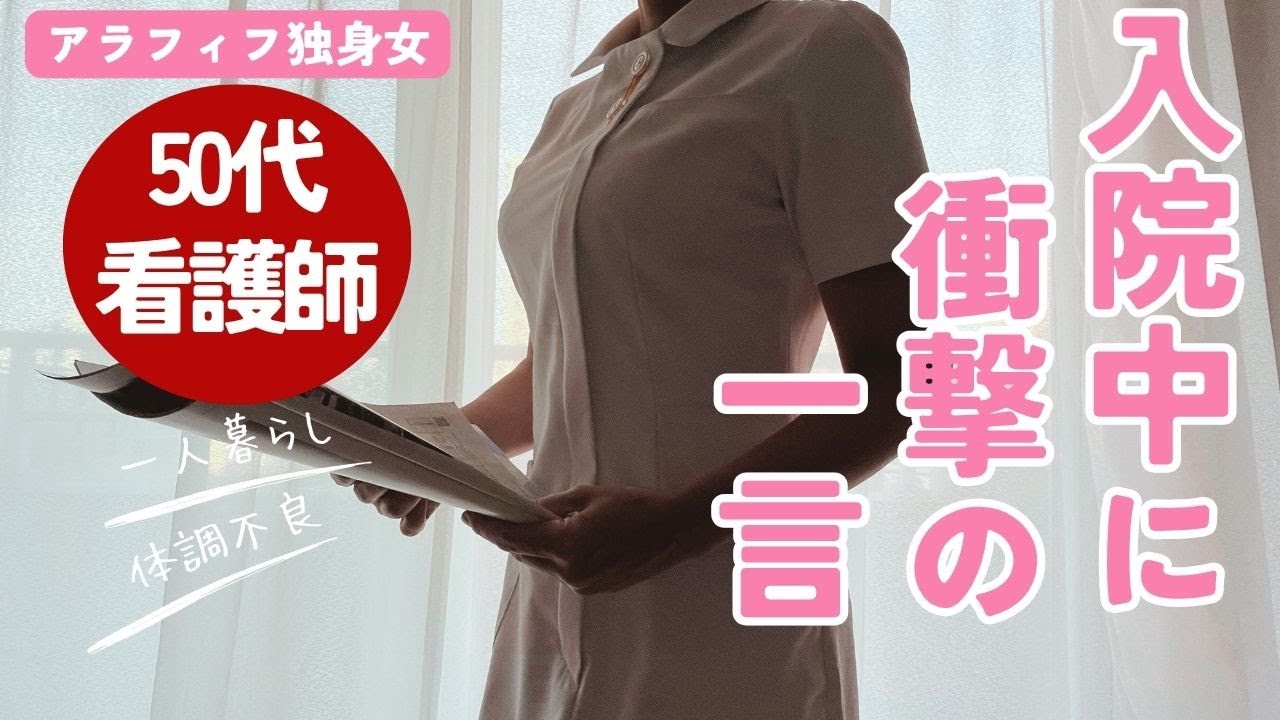 【アラフィフ独身女】入院中に医師が告げた衝撃の一言｜紅葉巡り｜蒸籠蒸し｜醤油麹作り｜冬支度