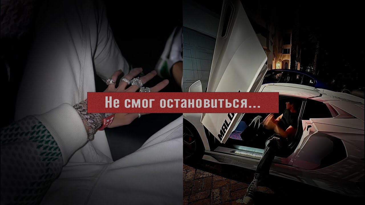 Он украл 230$ млн и не смог остановиться...