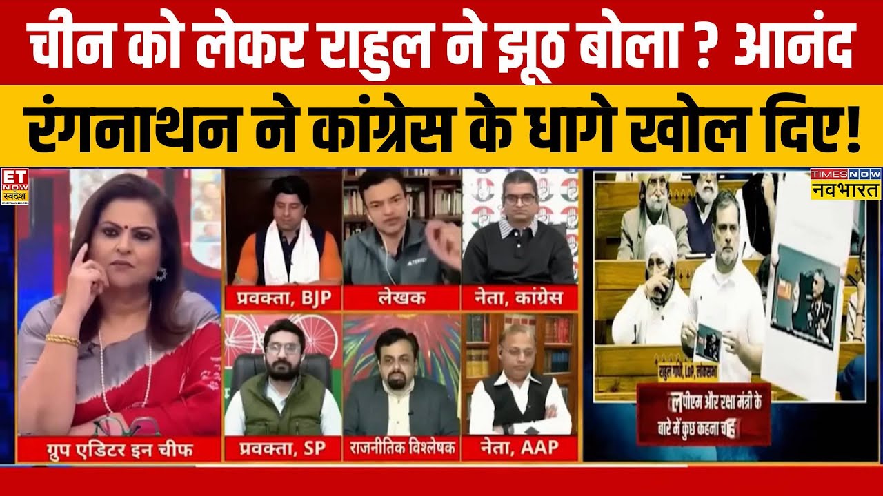 Rahul Gandhi ने चीनी टैंक को लेकर संसद में झूठ बोला? आनंद रंगनाथन ने कांग्रेस के दावे को झूठ बताया?