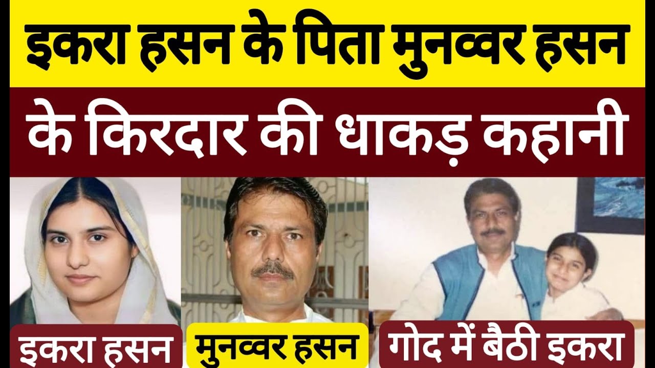धाकड़ और दबंग नेता munawwar hasan की अनसुनी कहानी- मंत्री बनने से रहे महरूम || Khoji News