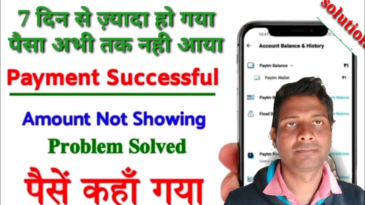 Paytm Payment Successful but Not Received l Paytm Amount Deducted but Not Received l