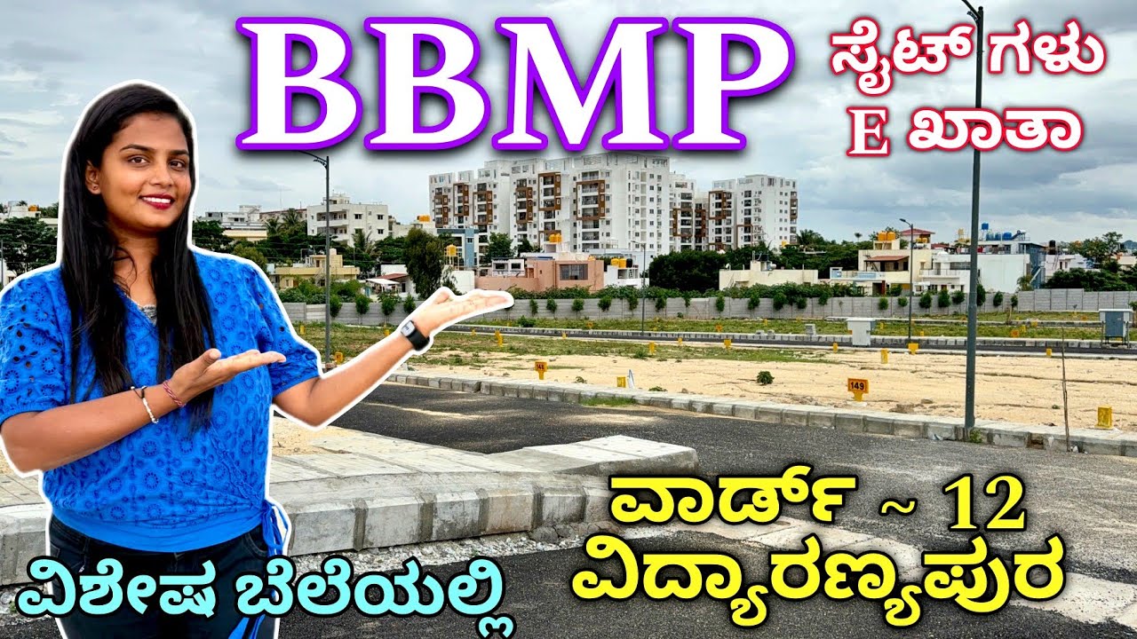 ಸಂಭ್ರಮ್ ಕಾಲೇಜ್ ಪಕ್ಕ | BBMP sites for sale in vidyaranyapura | E khata site for sale in bangalore