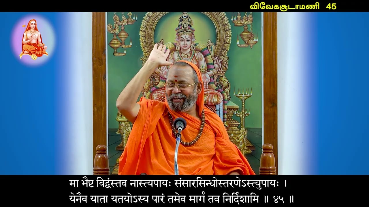 47 Vivekachudamani - Pujyasri Omkarananda Mahaswamiji