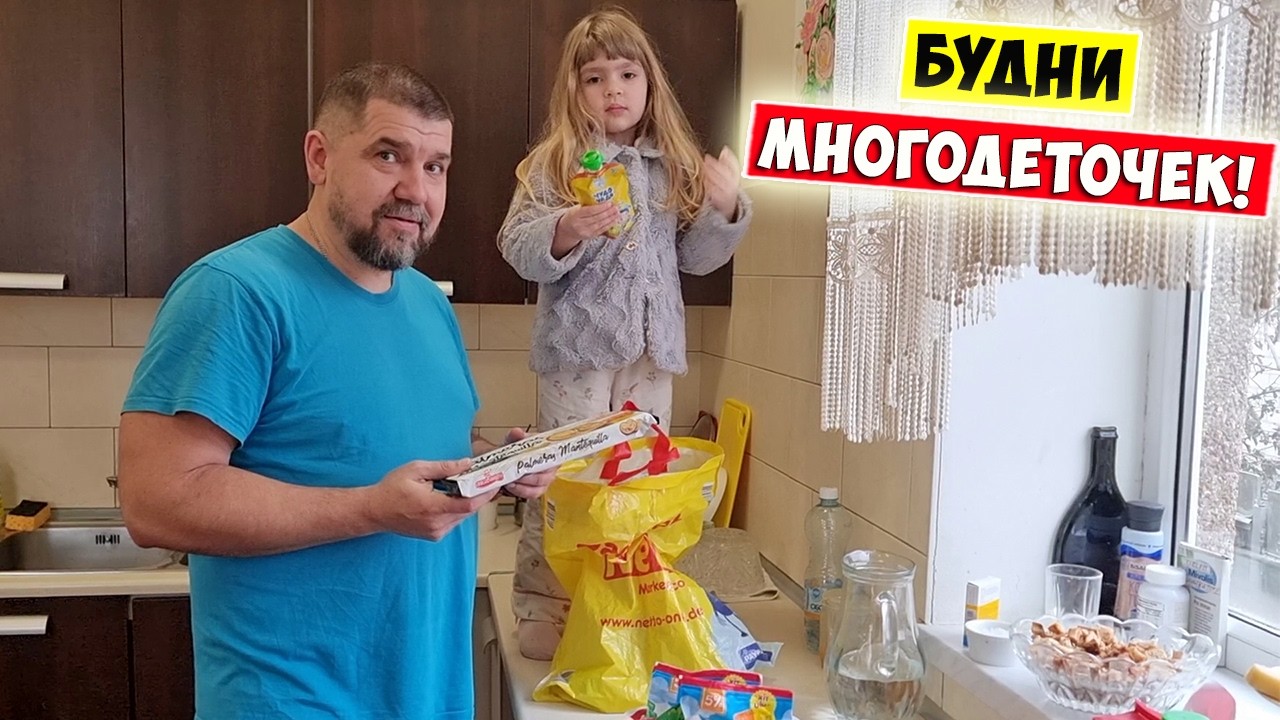 Утренняя Рутина в Многодетной семье / Будни Многодеточек в Украине2026!
