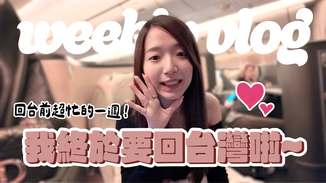 矽谷工程師真實一週生活｜和 Claude 工程師聚會、開箱華航商務艙、聊聊最近的壓力與近況｜Kelly Tsai