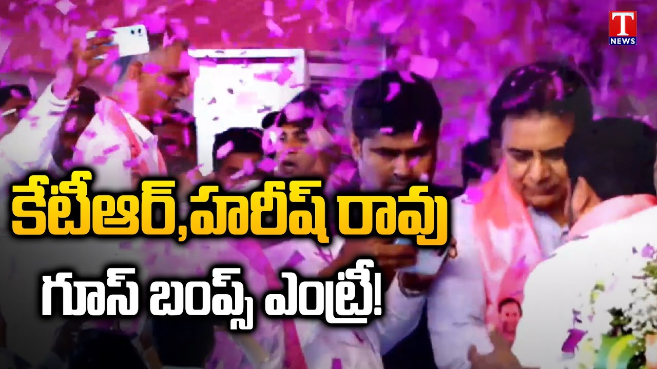 KTR, Harish Rao Goosebumps Entry In BRS Public Meeting | Jubilee Hills Constituency | T News