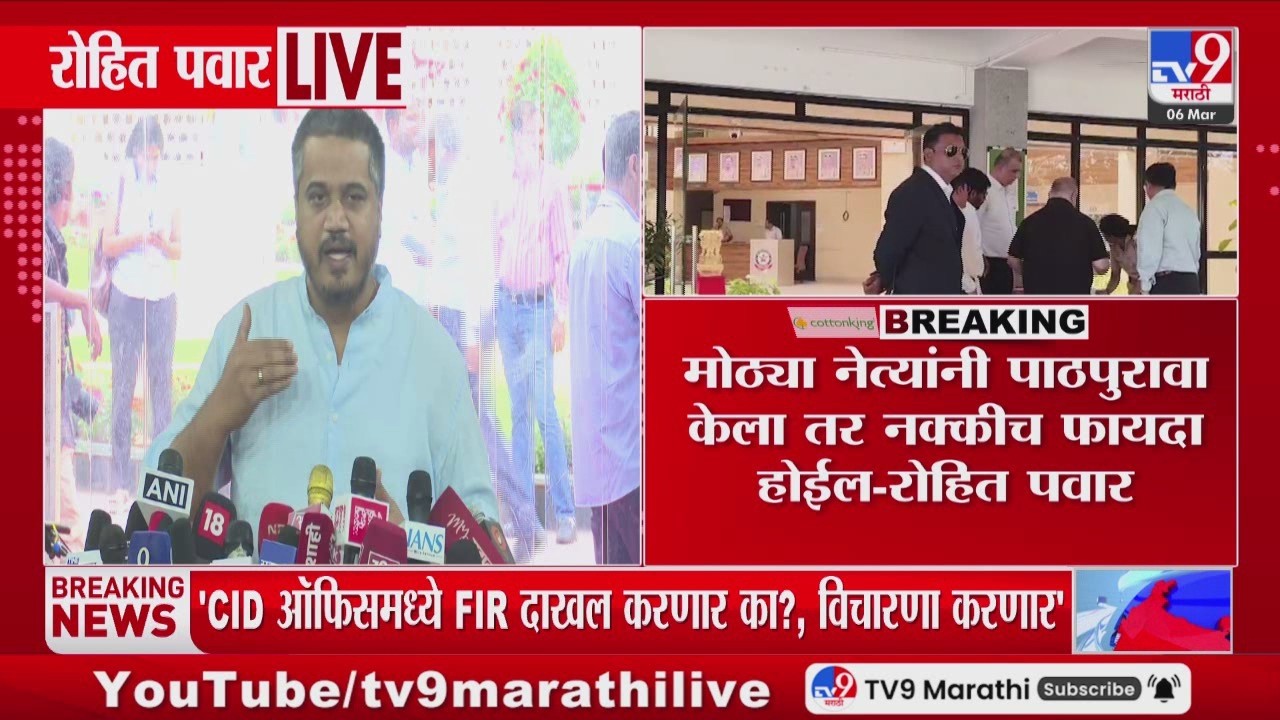 Rohit Pawar | CID ऑफिसमध्ये FIR दाखल करणार का? विचारणा करणार | Ajit Pawar Plane Crash