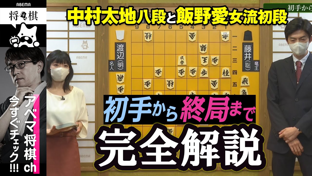 【第81期名人戦第二局】＜完全解説 初手〜終局＞ 渡辺明名人 対 藤井聡太竜王│ABEMA将棋