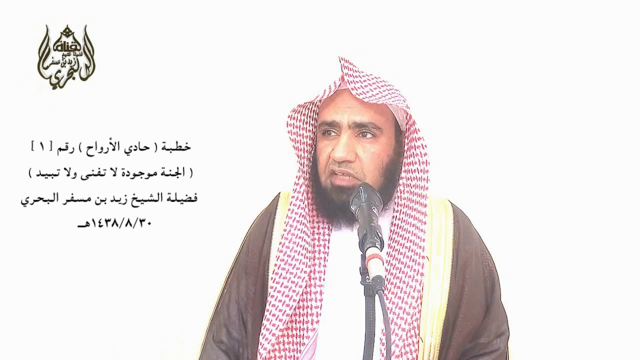 الشيخ زيد البحري وصية ابن القيم  لمن يقرأ كتابه ( حادي الأرواح إلى بلاد الأفراح ) ما هذا التواضع ؟